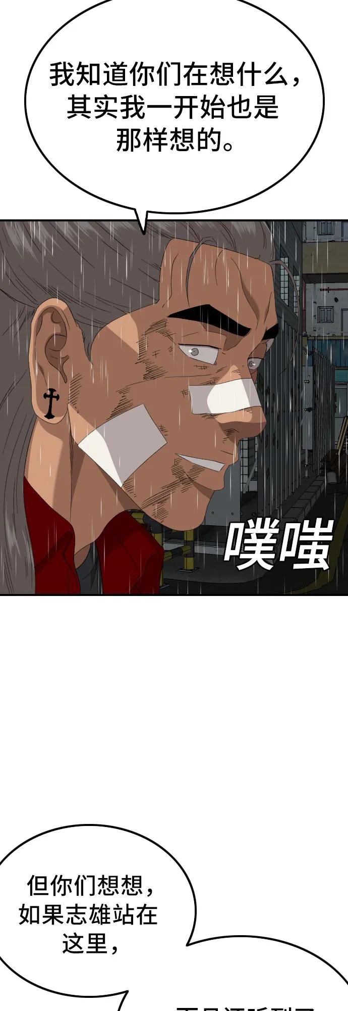 《我是坏小子》第245话 第75页