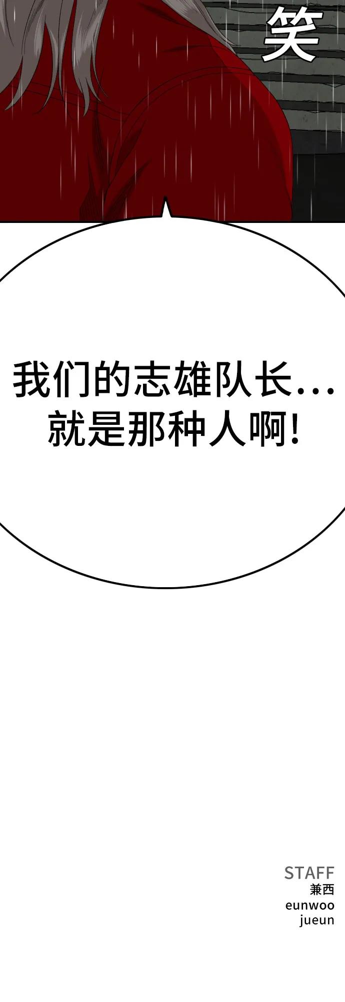 《我是坏小子》第245话 第80页