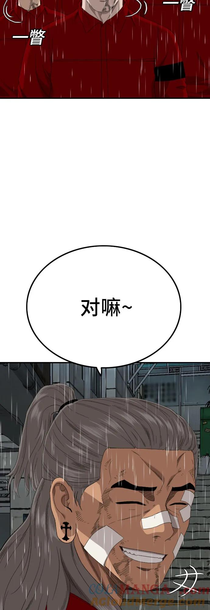 《我是坏小子》第245话 第79页