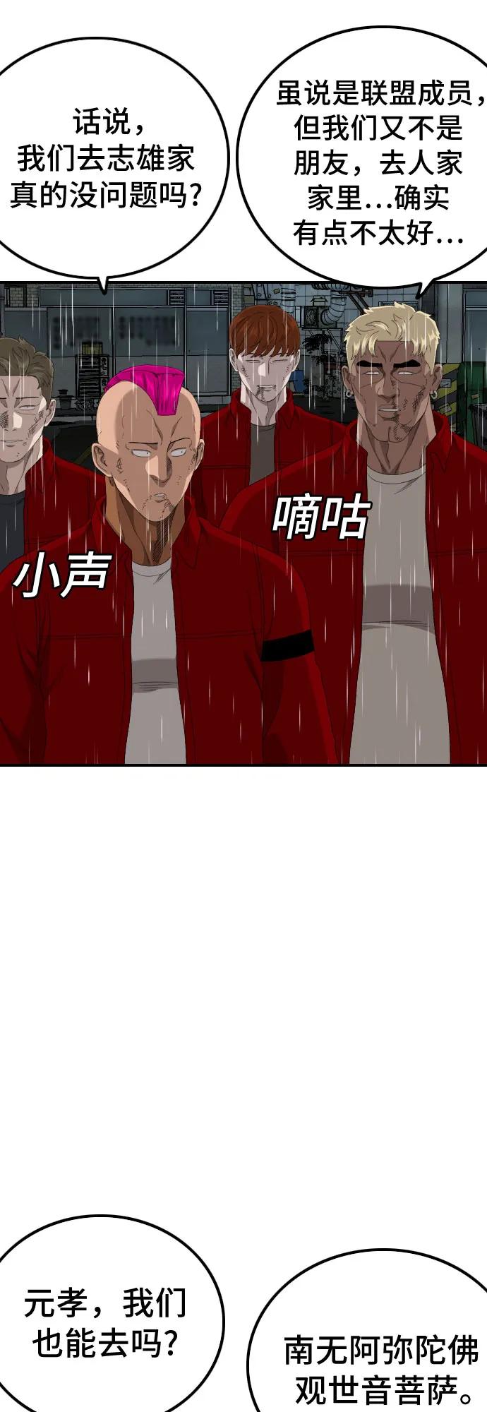 《我是坏小子》第245话 第72页