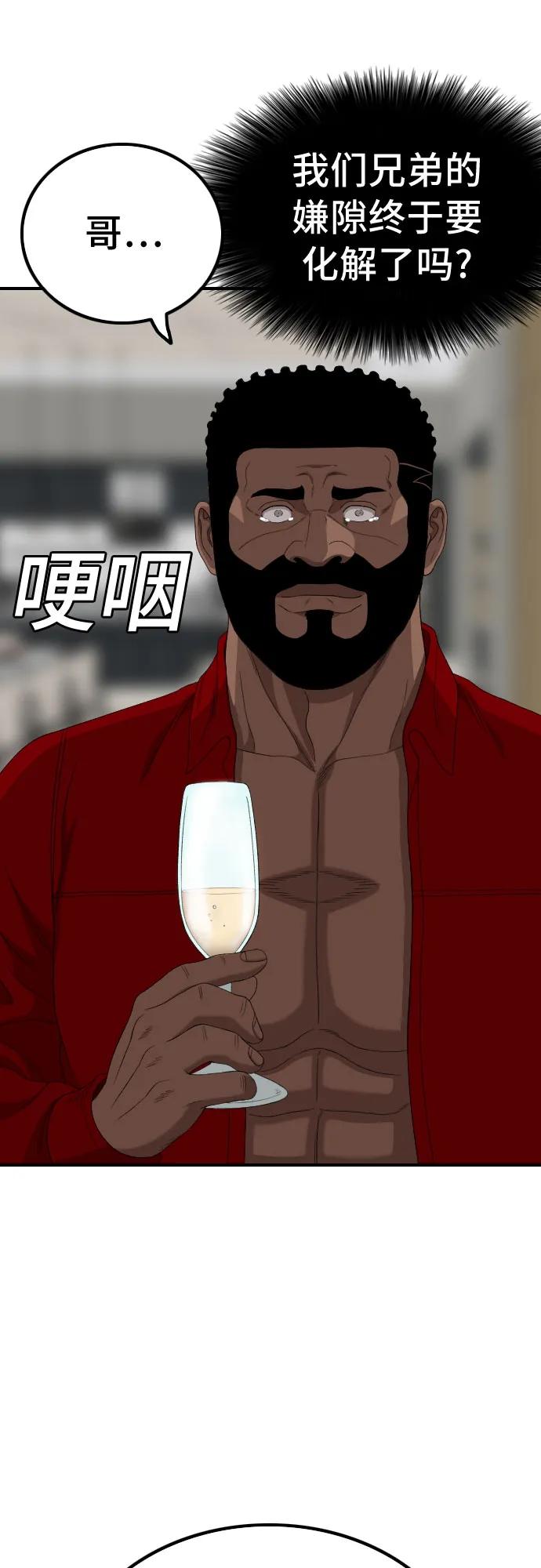《我是坏小子》第246话 第63页