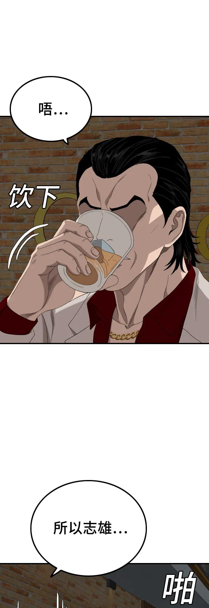 《我是坏小子》第246话 第66页