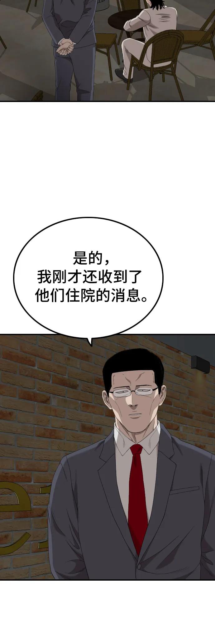 《我是坏小子》第246话 第68页