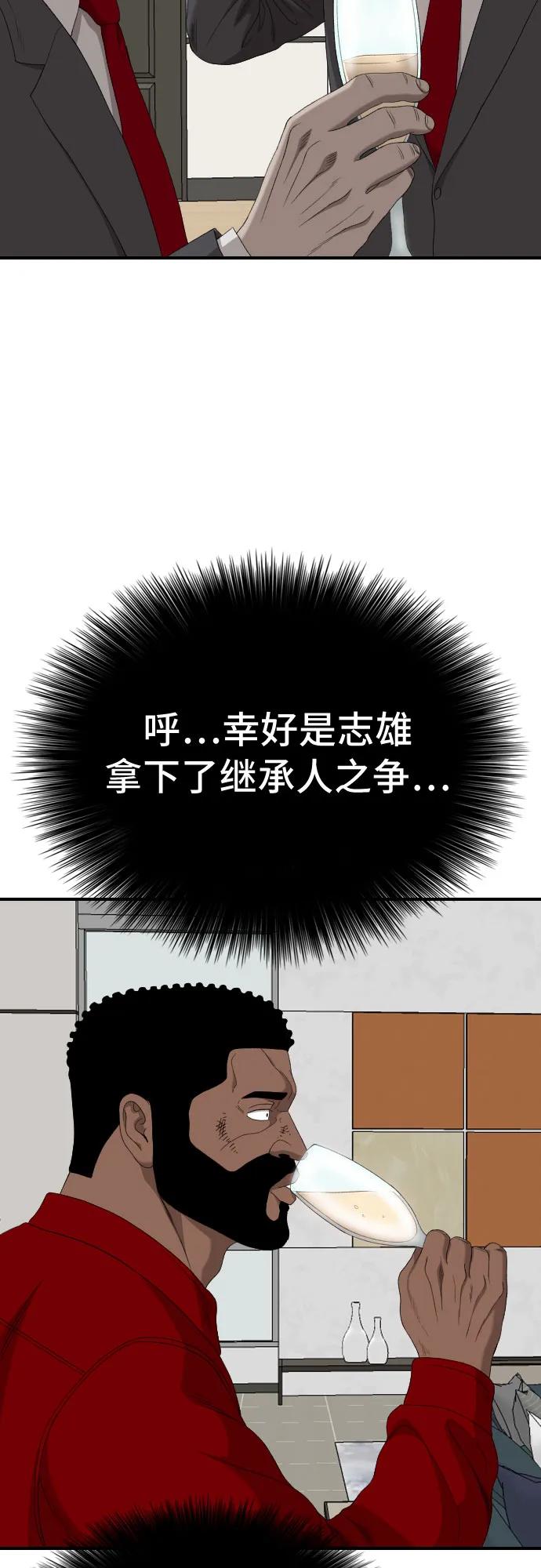 《我是坏小子》第246话 第60页