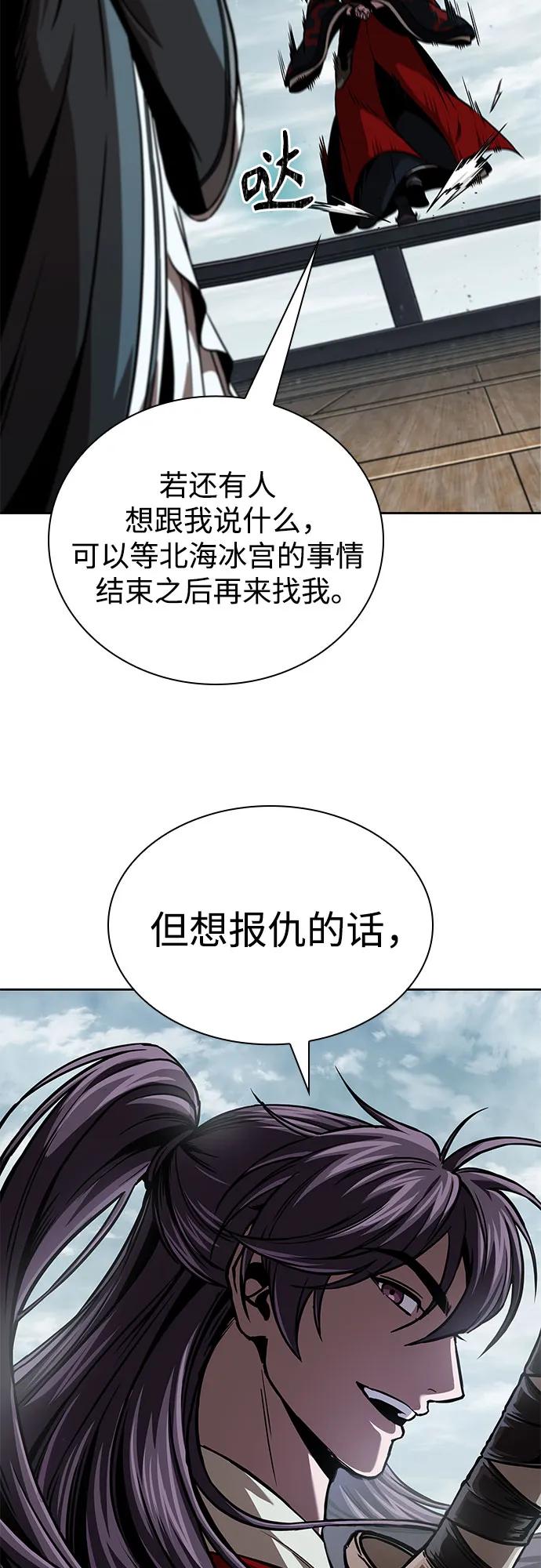 《某天成为魔神》250. 第85章. 北海冰宫（2） 第53页