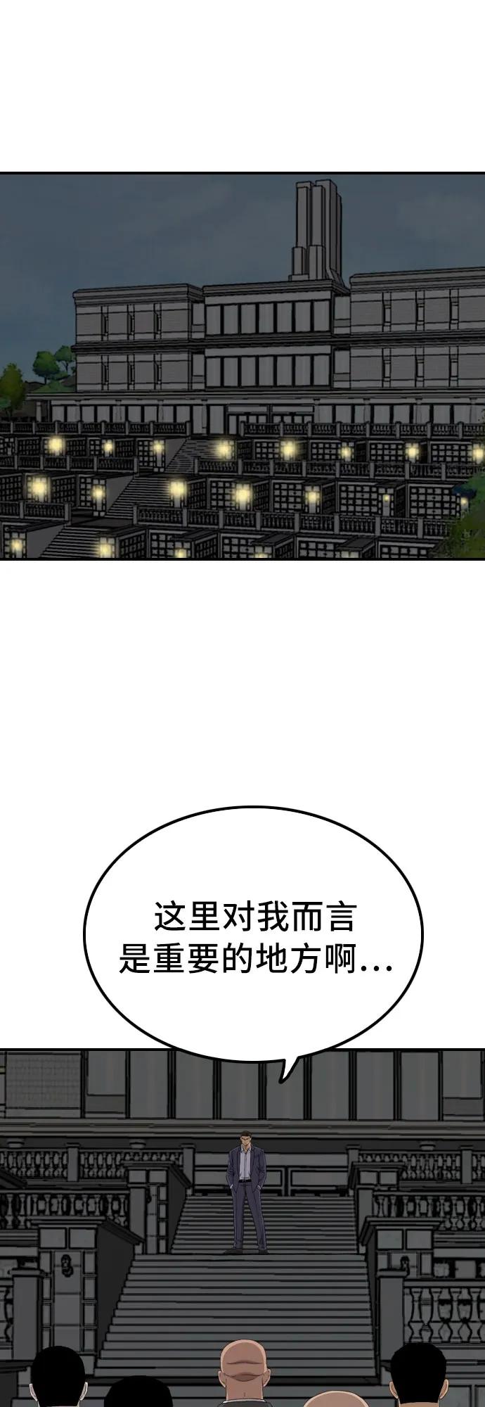 《我是坏小子》第251话 第6页