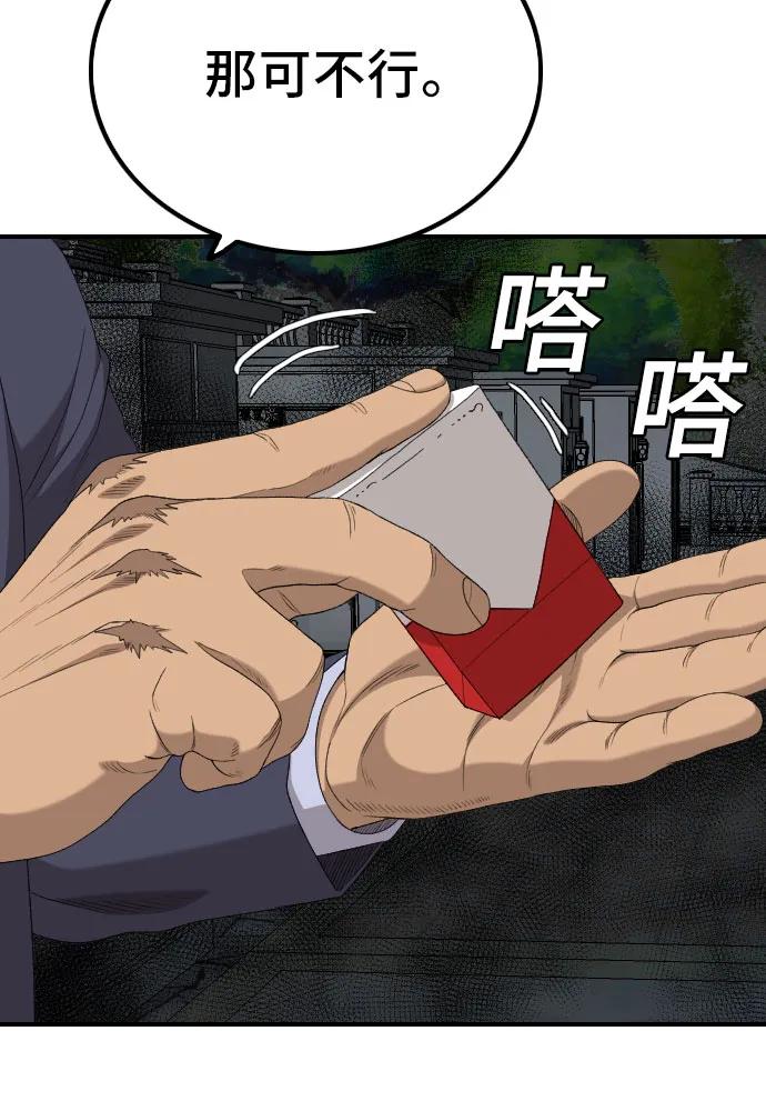 《我是坏小子》第251话 第9页