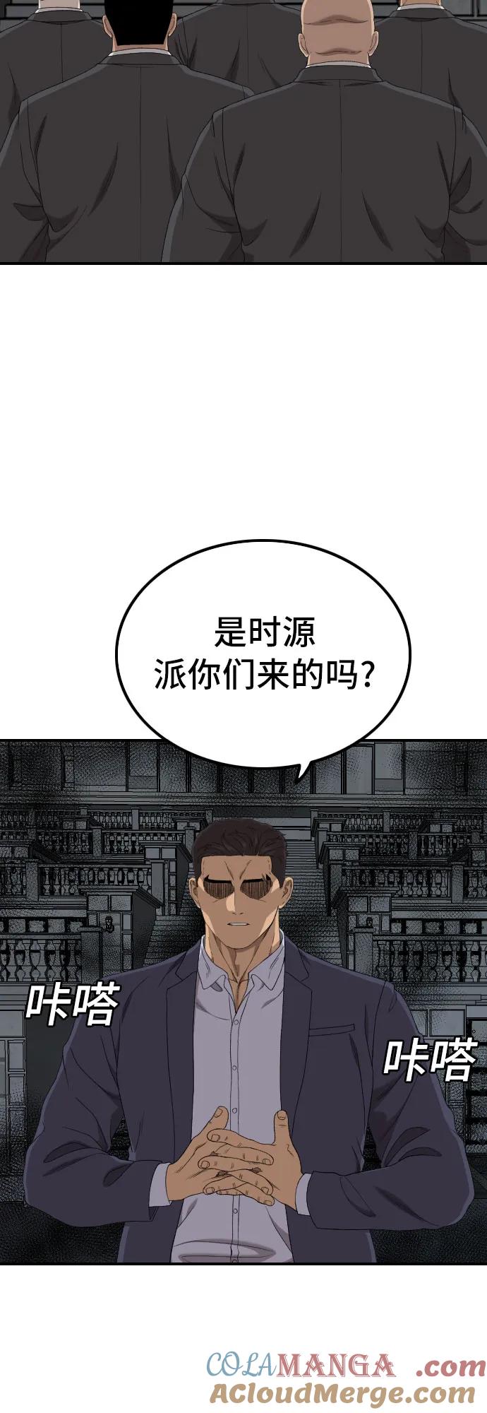 《我是坏小子》第251话 第7页