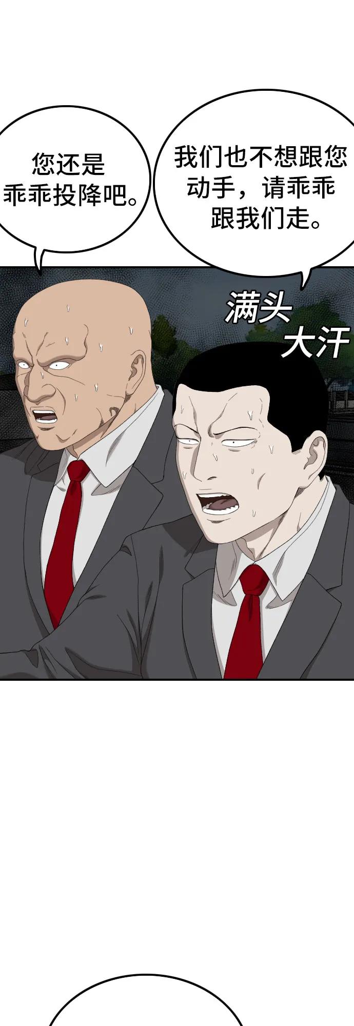 《我是坏小子》第251话 第8页