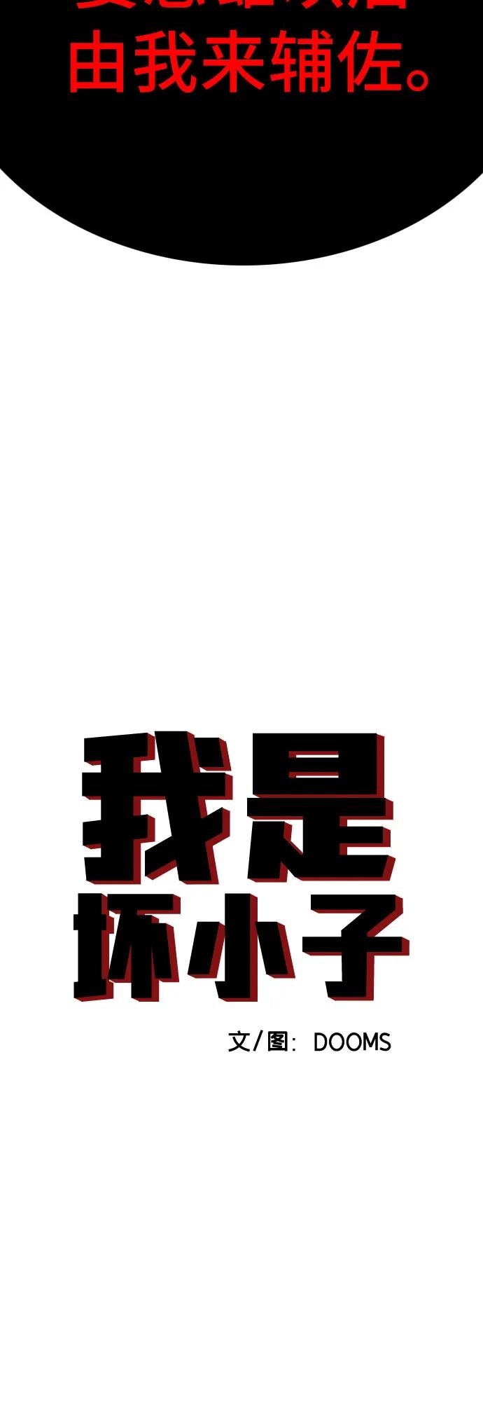 《我是坏小子》第251话 第5页