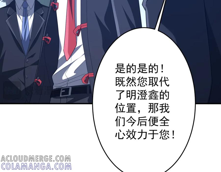 《全球惊悚：开局万亿冥币》第250话 雷霆手段！ 第145页