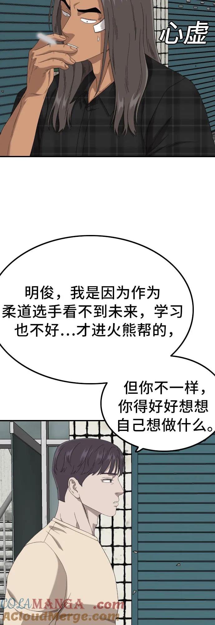 《我是坏小子》第255话 第13页