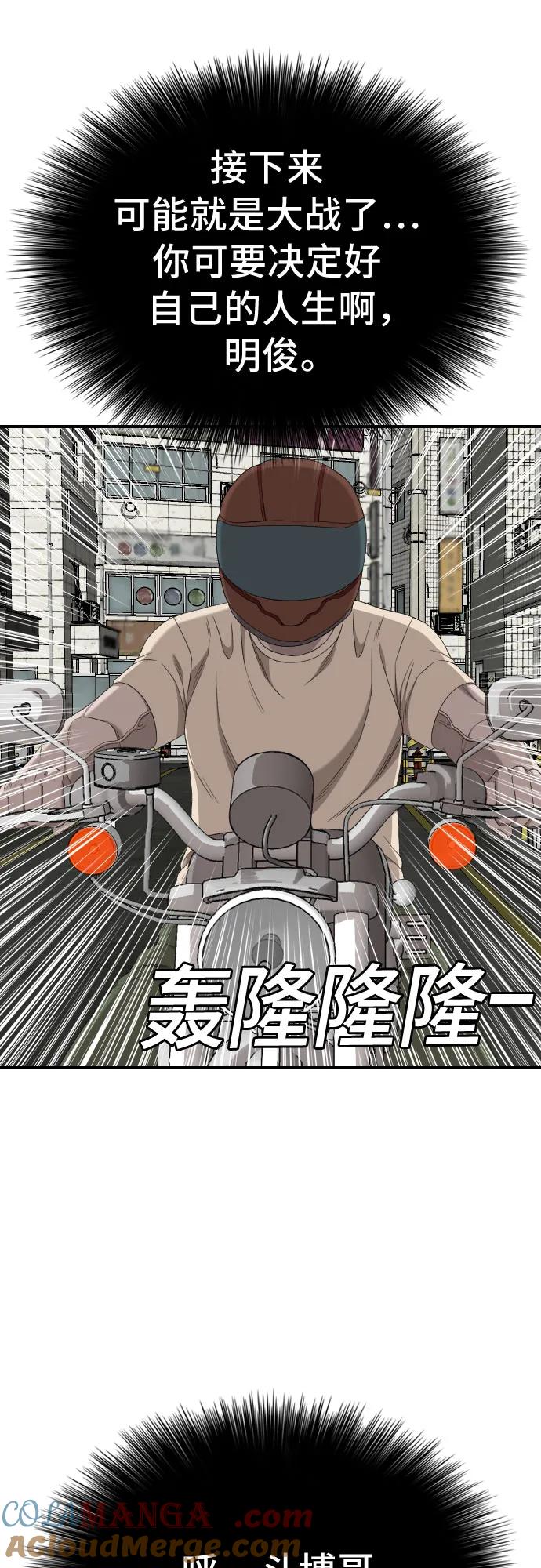 《我是坏小子》第255话 第22页