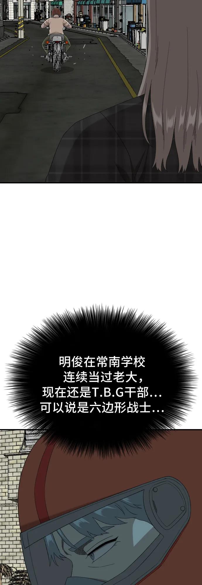 《我是坏小子》第255话 第20页