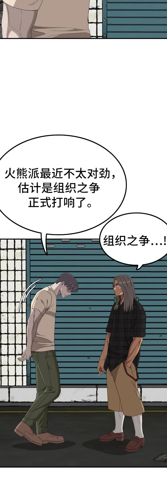 《我是坏小子》第255话 第14页