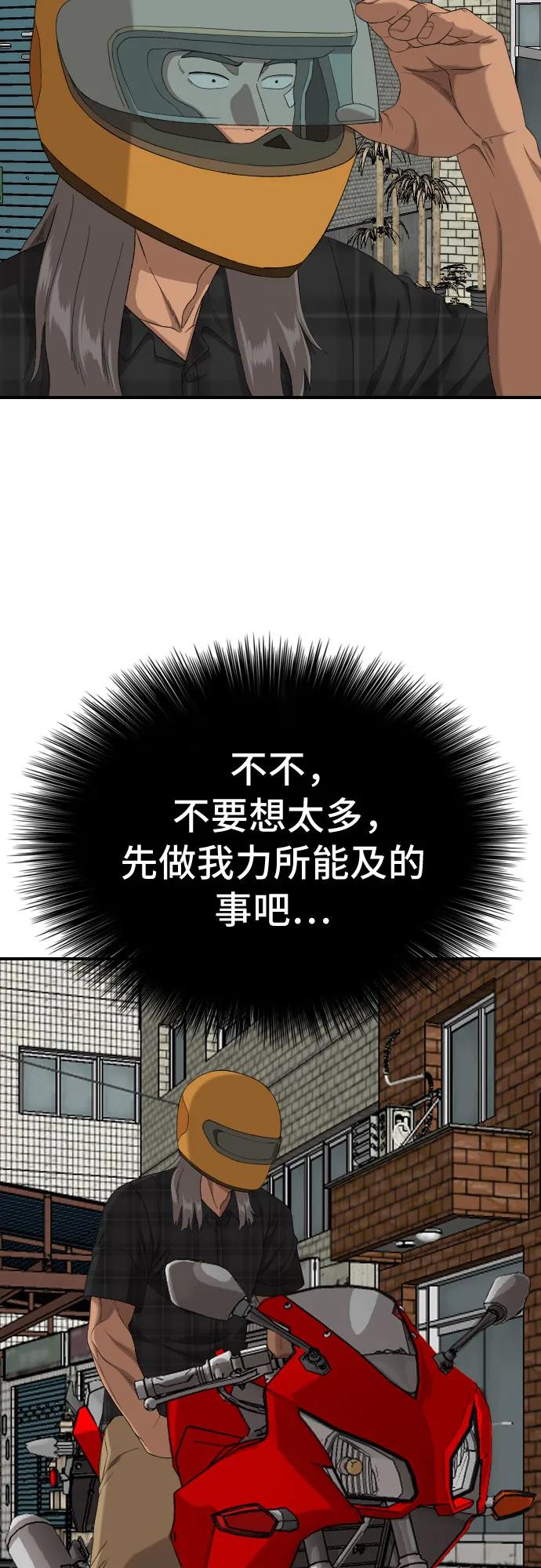 《我是坏小子》第255话 第24页