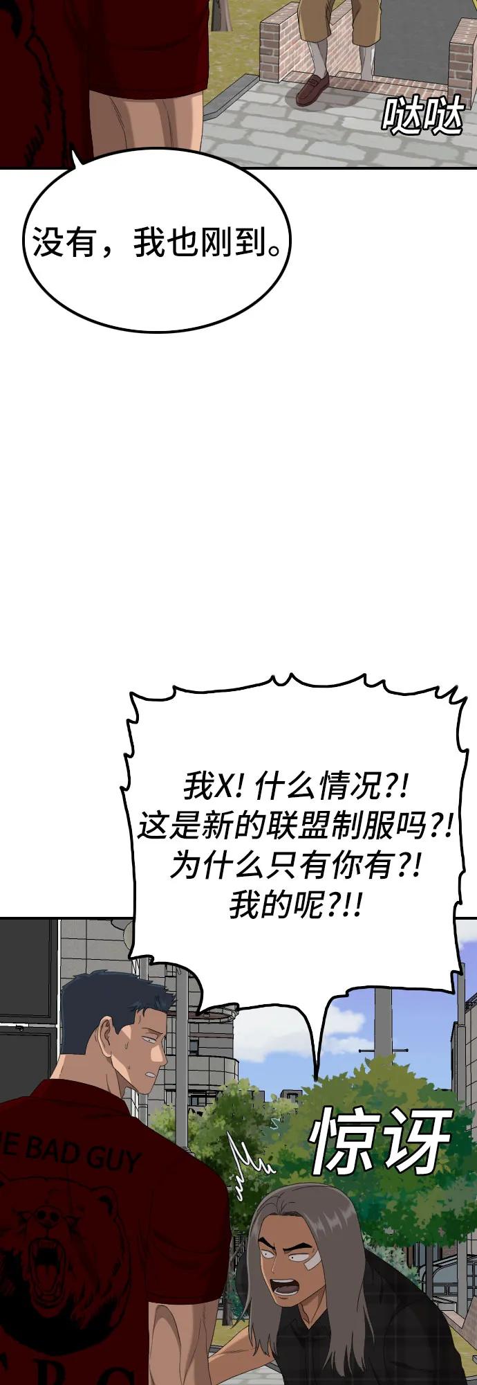 《我是坏小子》第255话 第29页
