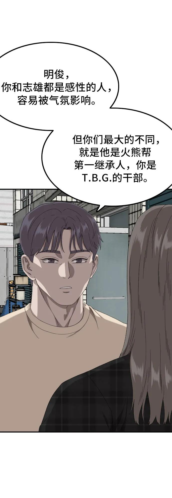 《我是坏小子》第255话 第15页