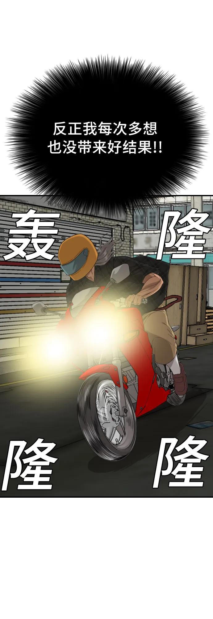 《我是坏小子》第255话 第26页