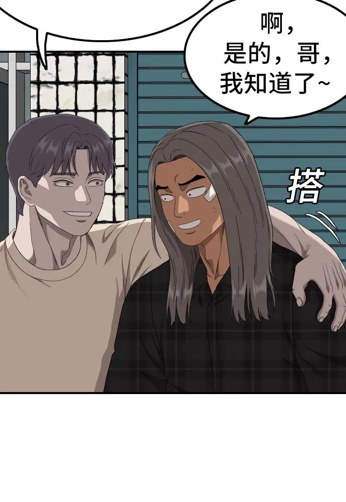 《我是坏小子》第255话 第17页