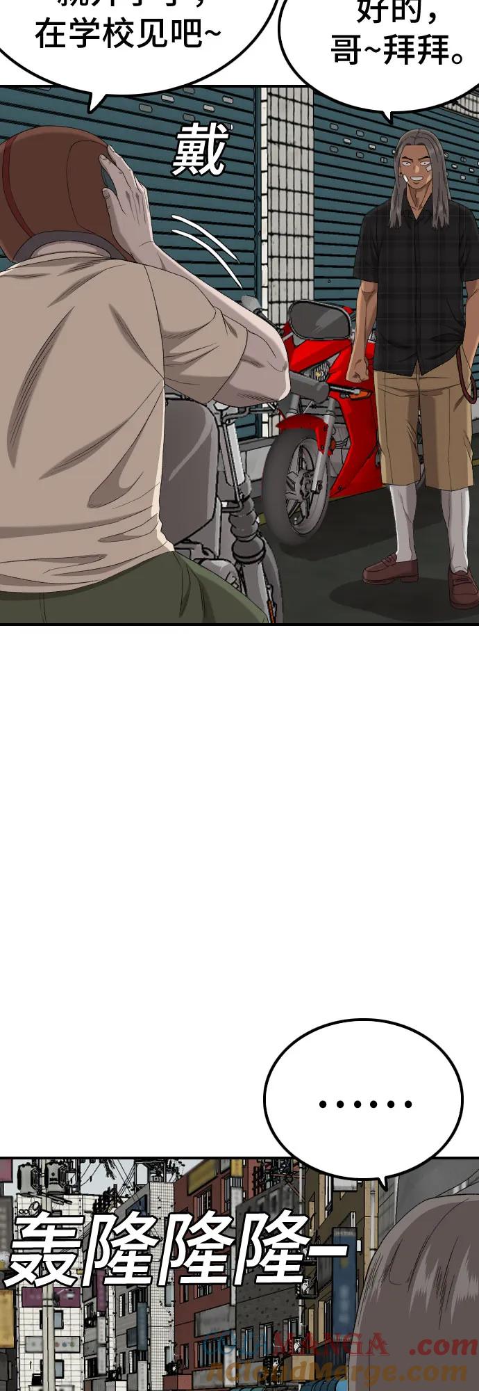 《我是坏小子》第255话 第19页