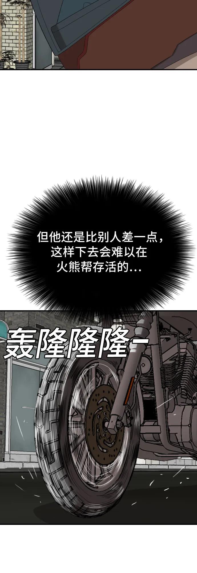 《我是坏小子》第255话 第21页