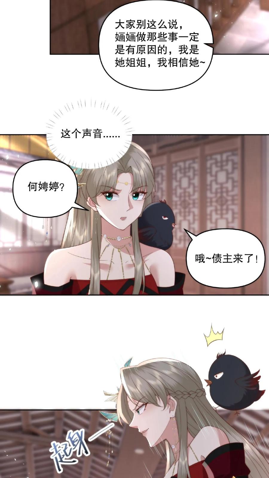 祖宗嫁到：病娇魔帝滚下榻 - 第27话 板砖战神 - 第8张图