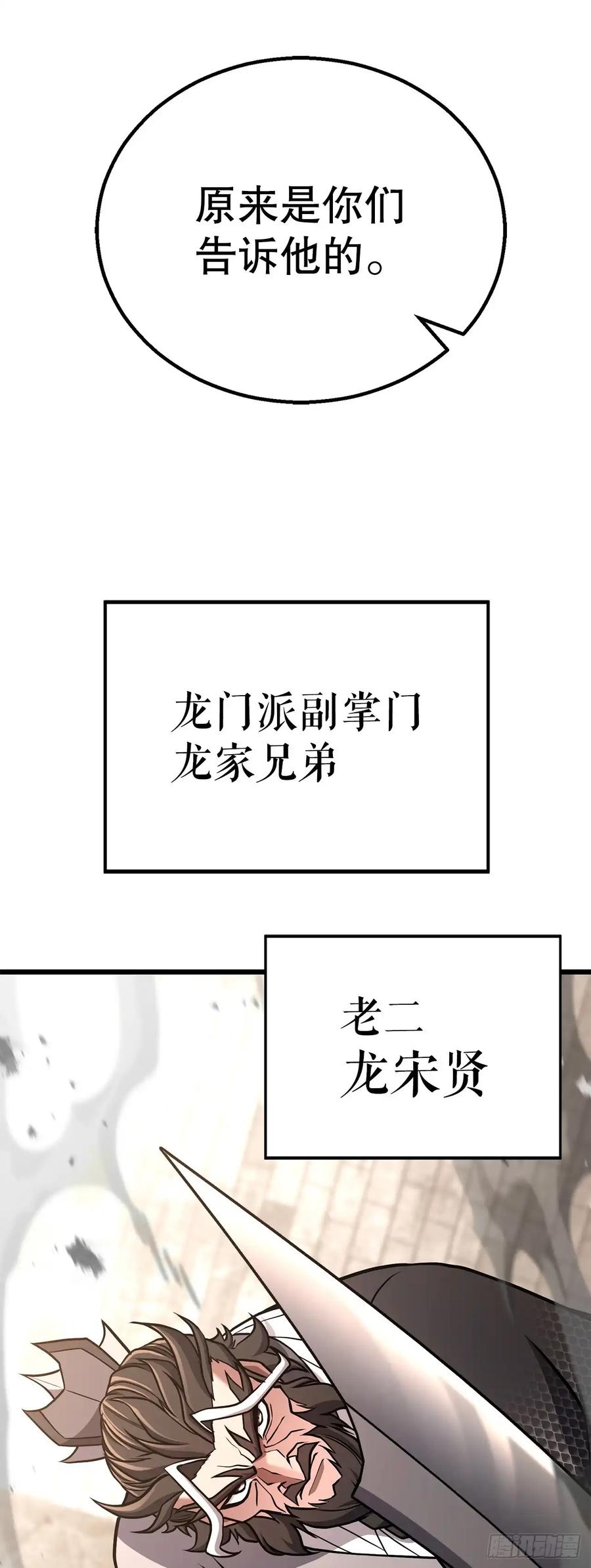 《花无十日红》第34话 第30页