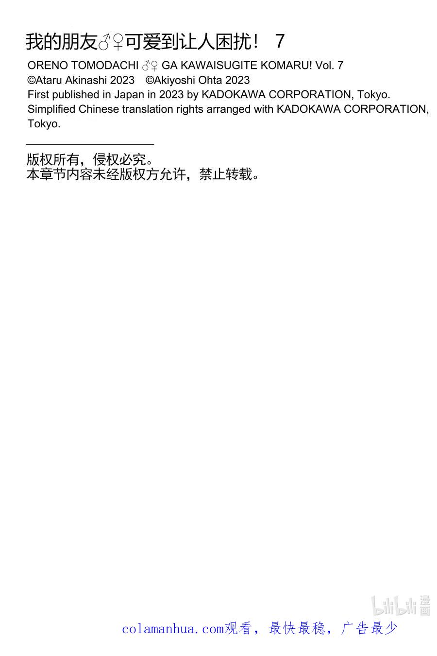 《我的朋友♂♀可爱到让人困扰！》37 我的朋友♂♀可爱到让人困扰！ 第26页