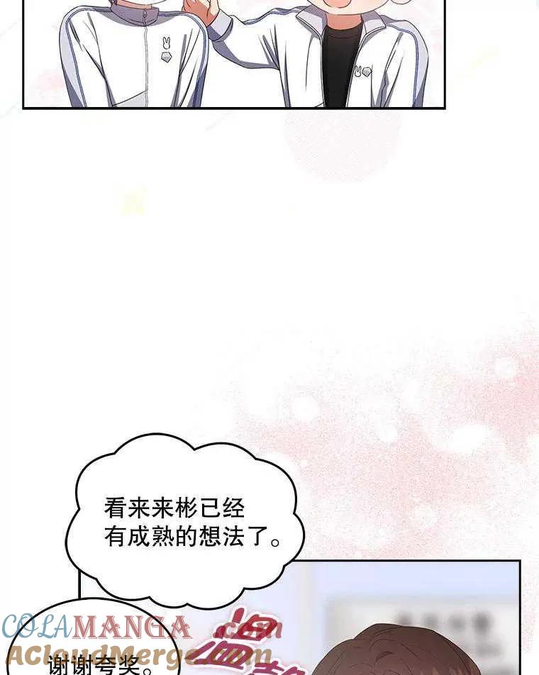 《得了不出道就会死的病》第39话 第76页