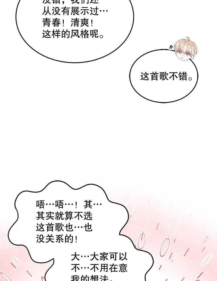 《得了不出道就会死的病》第39话 第63页