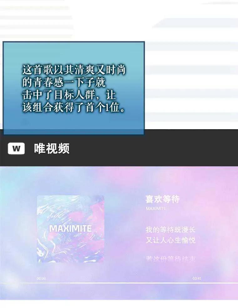 《得了不出道就会死的病》第39话 第60页
