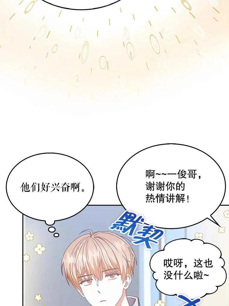 《得了不出道就会死的病》第39话 第53页