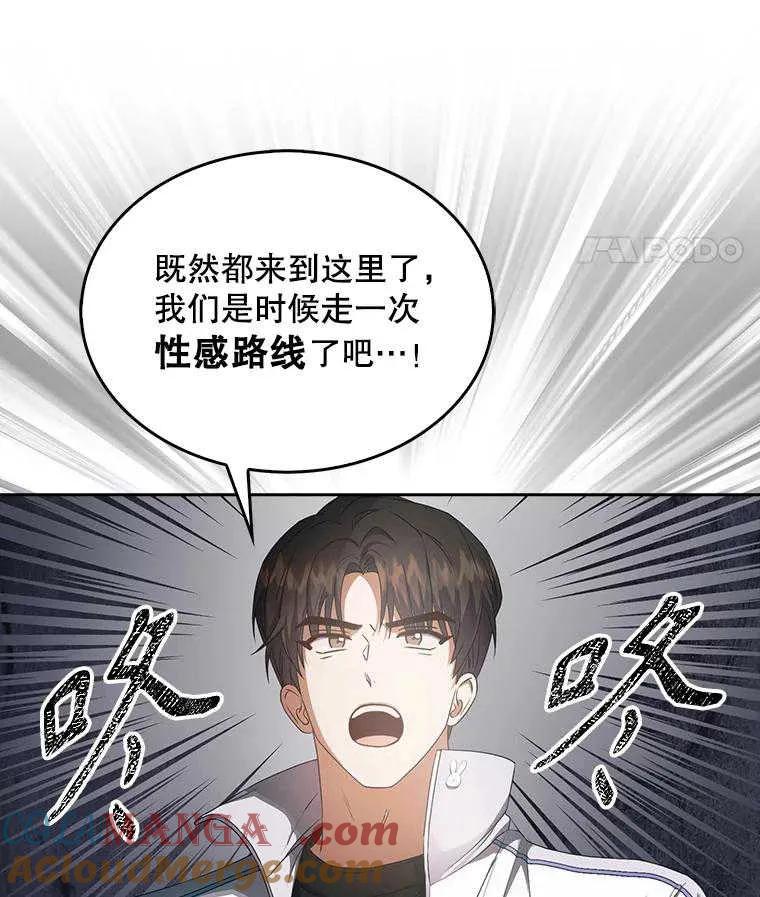 《得了不出道就会死的病》第39话 第79页