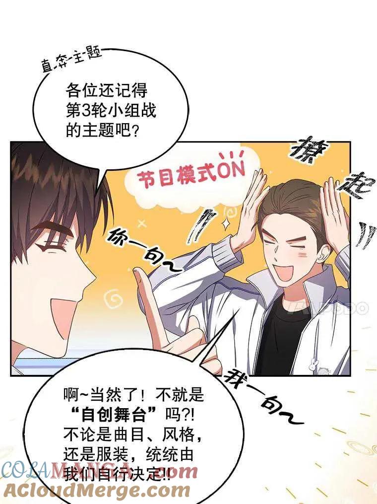 《得了不出道就会死的病》第39话 第52页