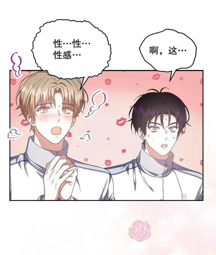 《得了不出道就会死的病》第39话 第81页