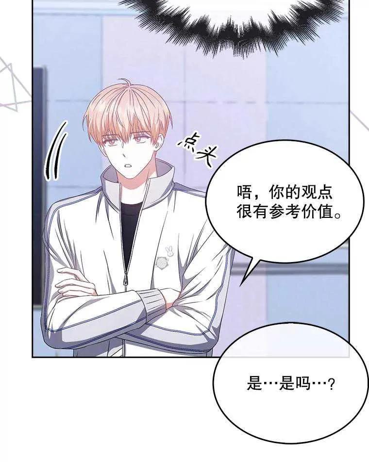 《得了不出道就会死的病》第39话 第74页