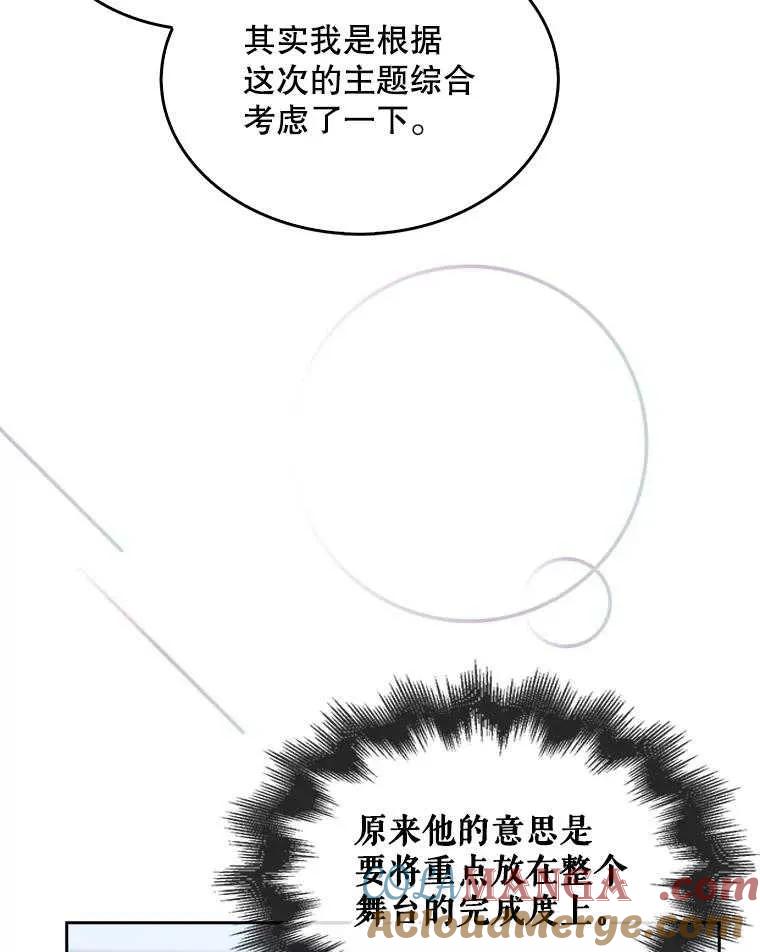 《得了不出道就会死的病》第39话 第73页