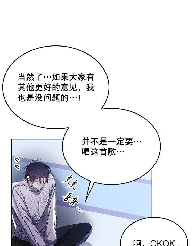 《得了不出道就会死的病》第39话 第68页