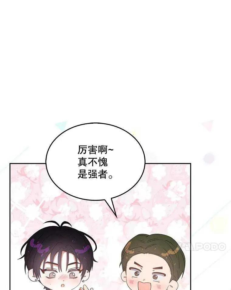 《得了不出道就会死的病》第39话 第75页