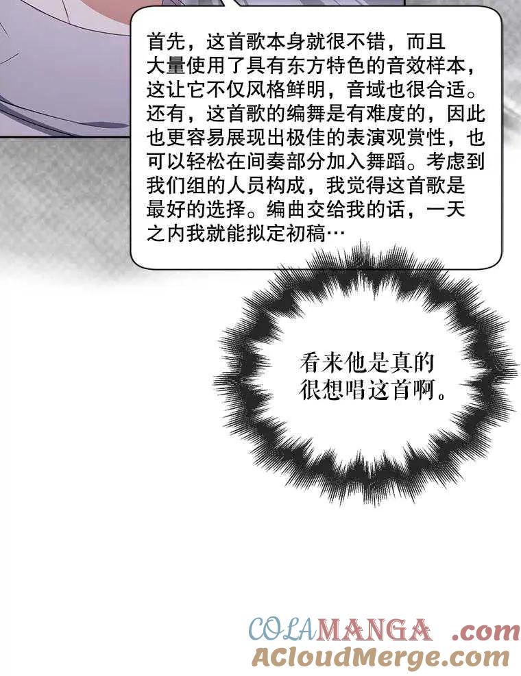 《得了不出道就会死的病》第39话 第67页