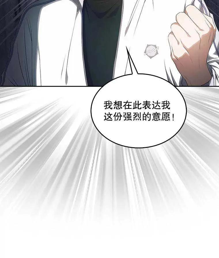 《得了不出道就会死的病》第39话 第80页
