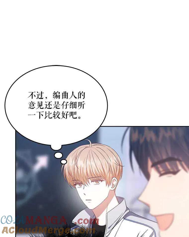 《得了不出道就会死的病》第39话 第70页
