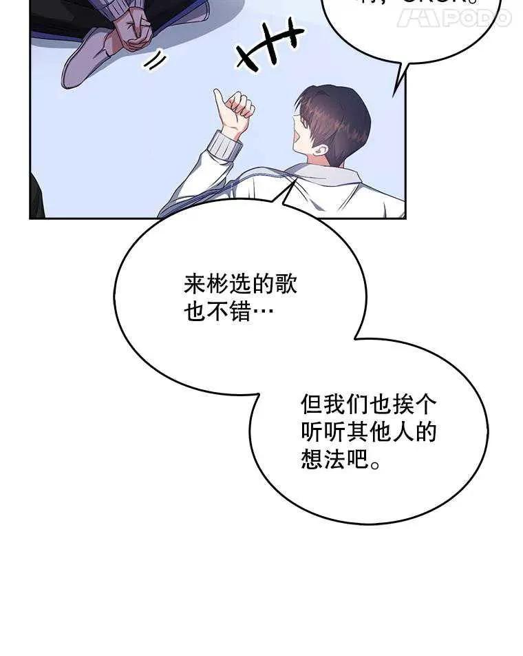 《得了不出道就会死的病》第39话 第69页