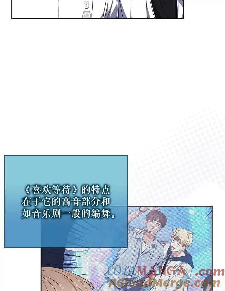 《得了不出道就会死的病》第39话 第58页