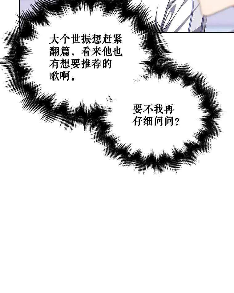 《得了不出道就会死的病》第39话 第71页