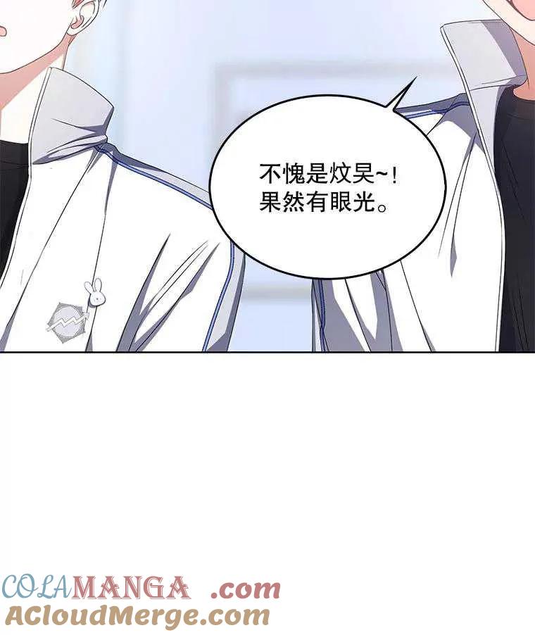 《得了不出道就会死的病》第39话 第85页