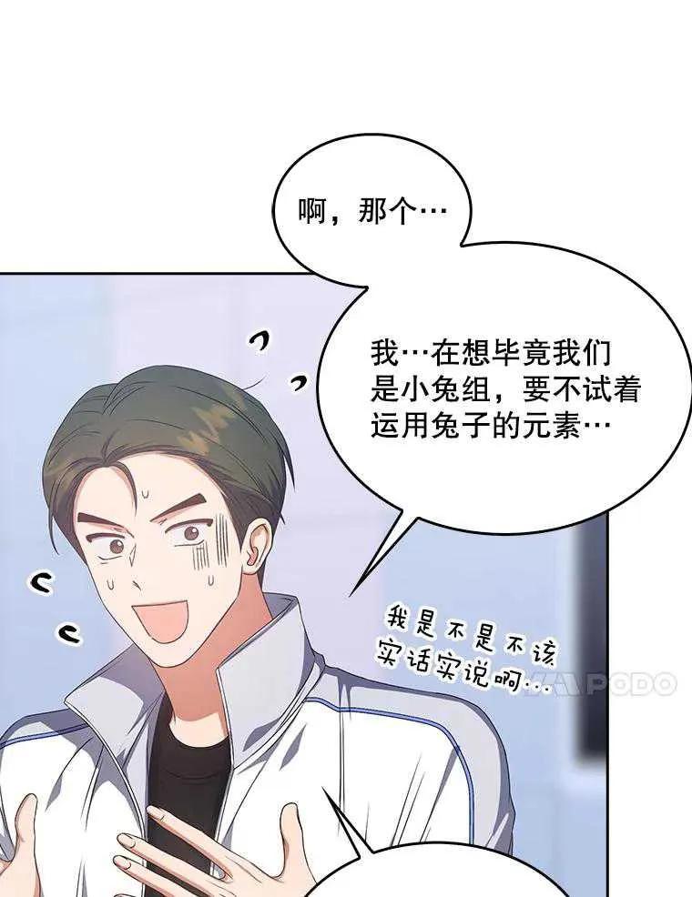 《得了不出道就会死的病》第39话 第89页