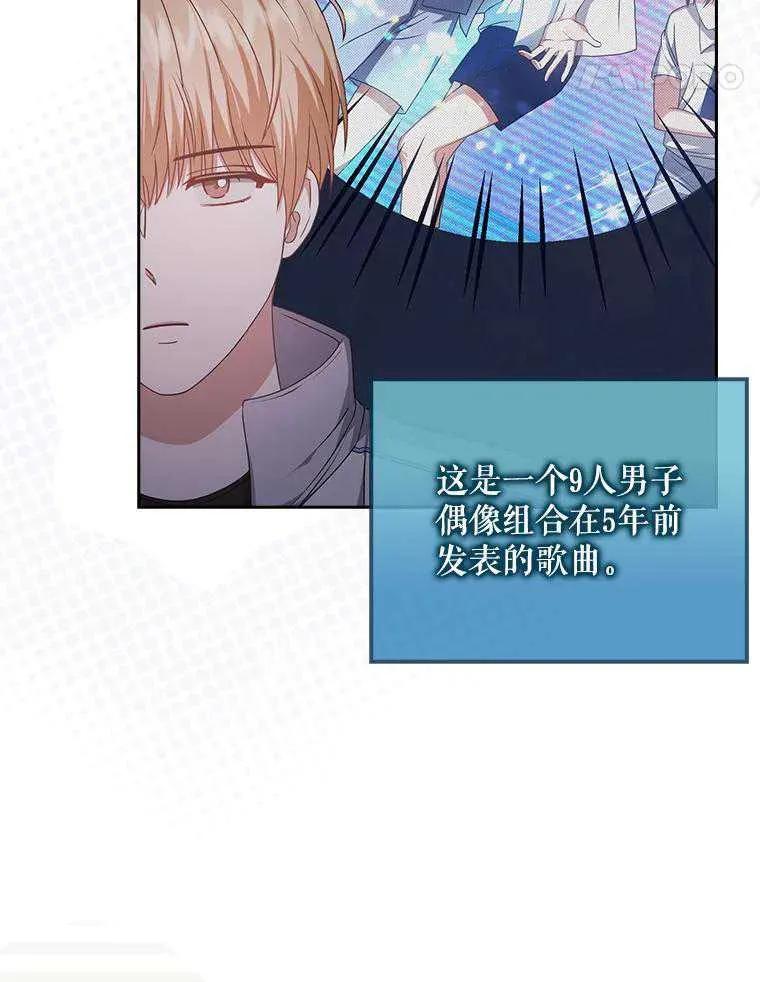《得了不出道就会死的病》第39话 第59页
