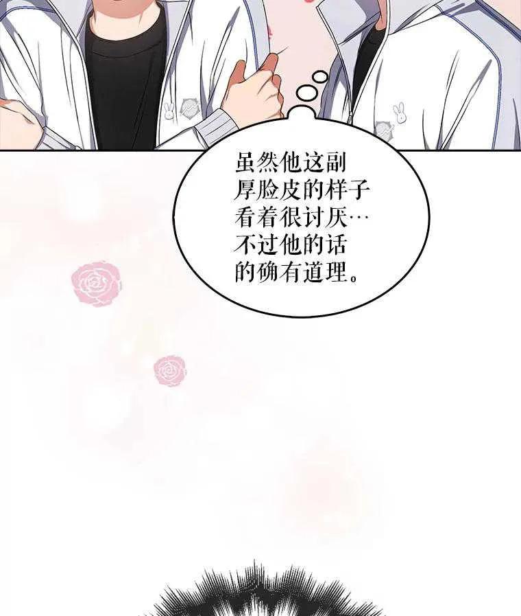 《得了不出道就会死的病》第39话 第83页